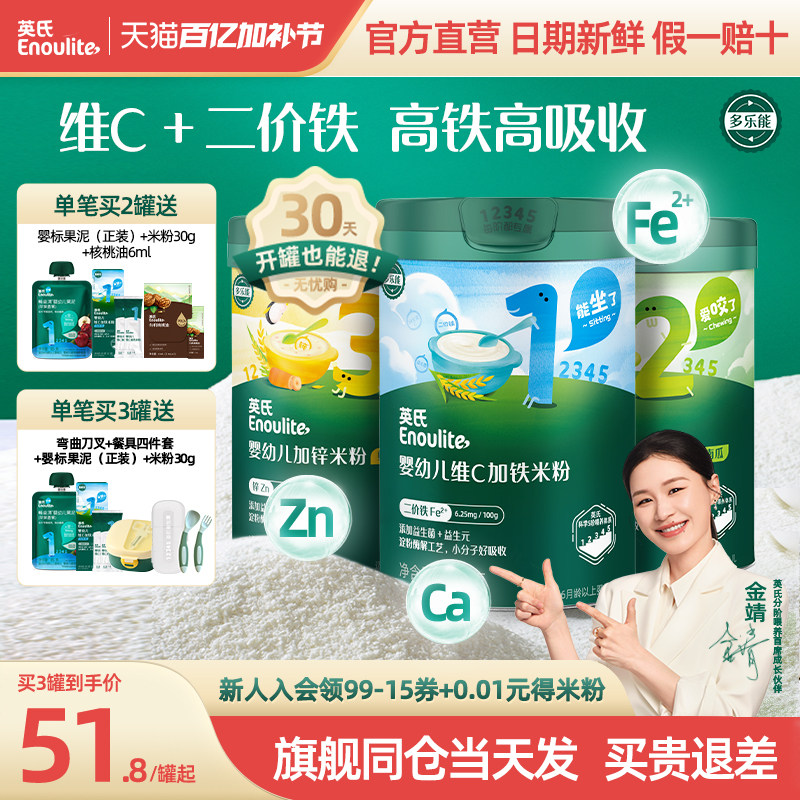 英氏米粉婴儿高铁米糊一阶营养米粉宝宝辅食官方旗舰店米粉同品