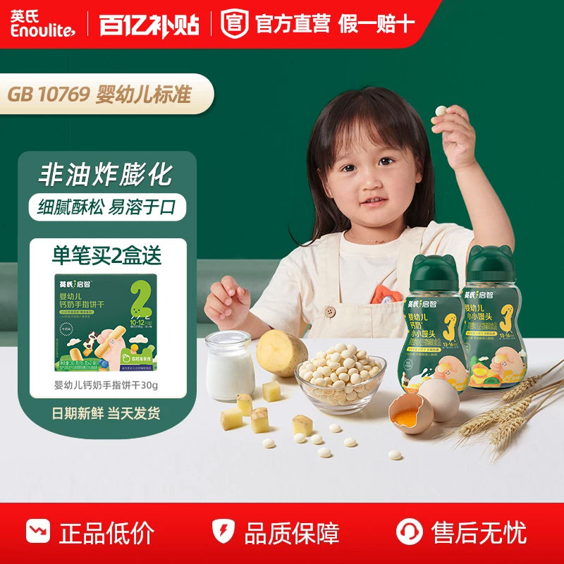 英氏婴幼儿小馒头儿童休闲饼干宝宝健康小零食细腻酥松一岁宝宝