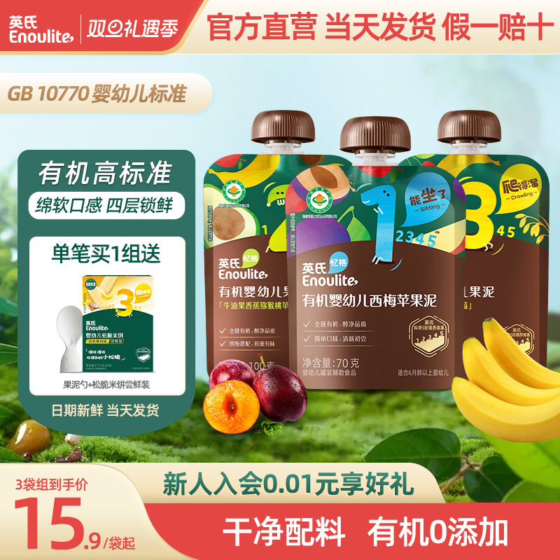 英氏婴幼儿有机果泥宝宝辅食儿童零食西梅苹果水果泥蔬菜泥6个月