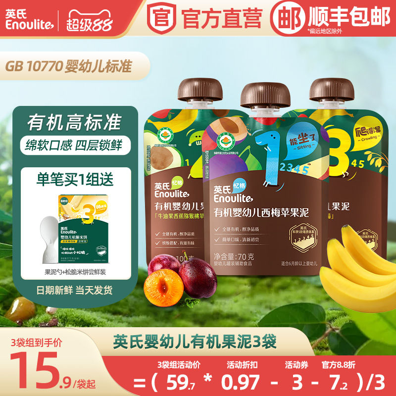 英氏婴幼儿有机果泥宝宝辅食儿童零食西梅苹果水果泥蔬菜泥6个月