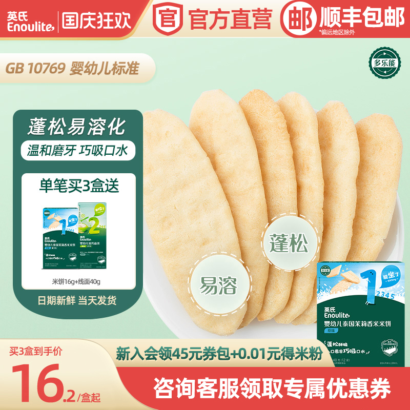 英氏婴幼儿米饼无添加白砂糖宝宝辅食磨牙饼干品牌直营旗舰店同品