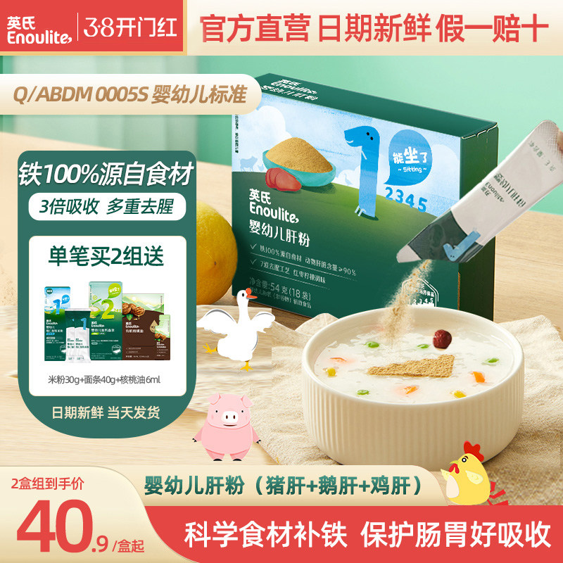 英氏猪肝粉婴幼儿食用辅食宝宝辅食拌饭调味粉专用鸡肝鹅肝旗舰店