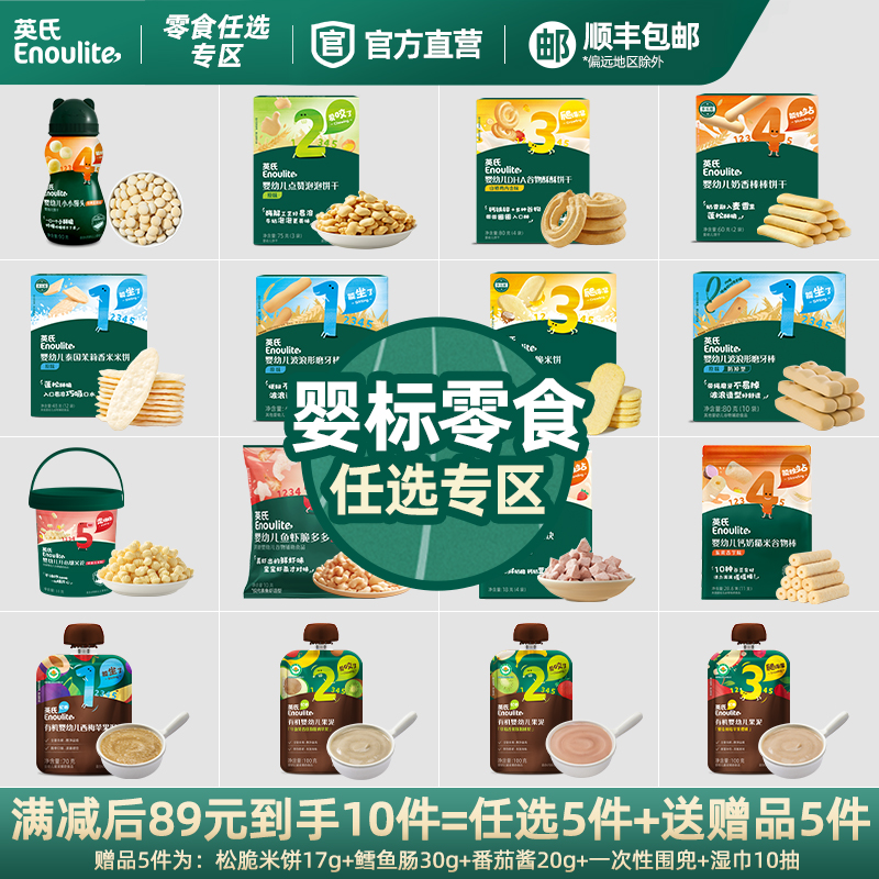 【79到手10件】英氏婴幼儿小馒头炭烧棒高钙饼干高钙奶酪休闲零食
