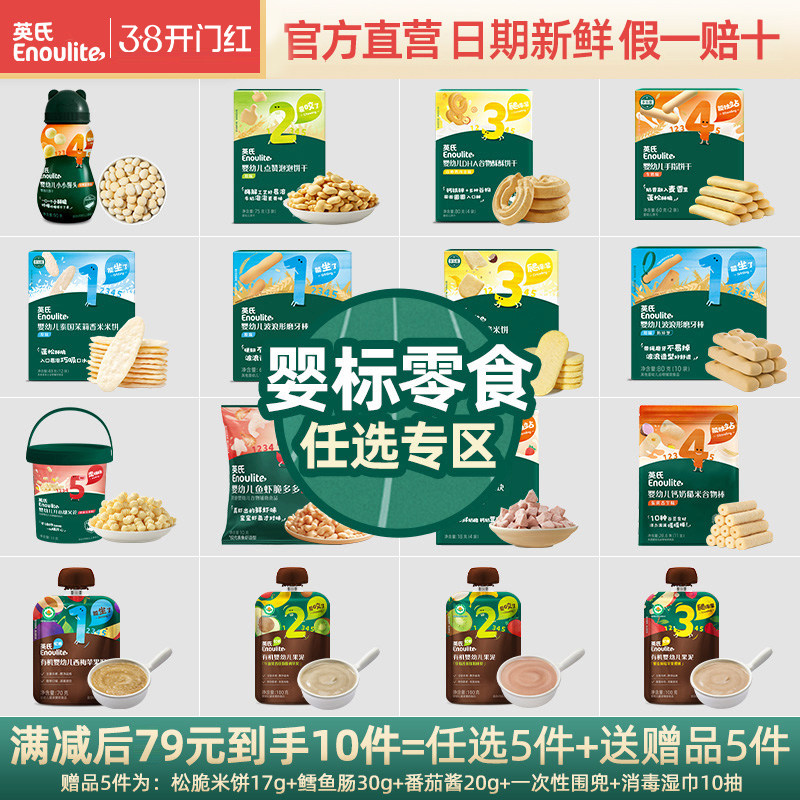 【79到手10件】英氏婴幼儿小馒头炭烧棒高钙饼干高钙奶酪休闲零食