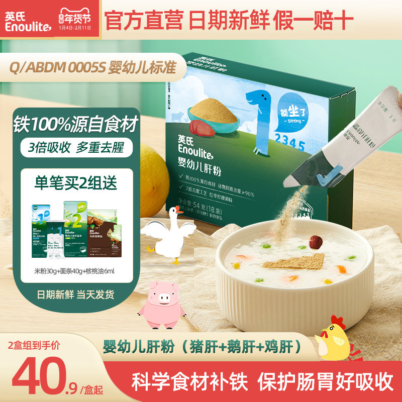 英氏猪肝粉婴幼儿食用辅食宝宝辅食拌饭调味粉专用鸡肝鹅肝旗舰店,婴童食品,菜粉/水果粉,淘宝优惠券,粉丝福利购,淘宝优惠卷