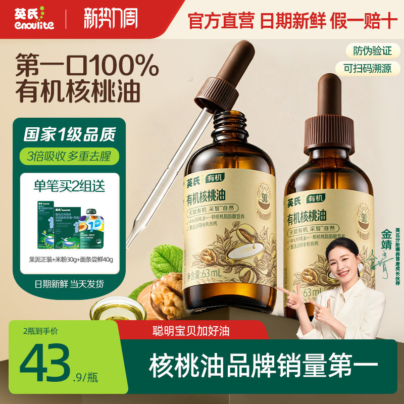 英氏有机核桃亚麻籽油牛油果油