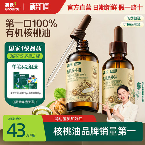 英氏有机核桃亚麻籽油牛油果油
