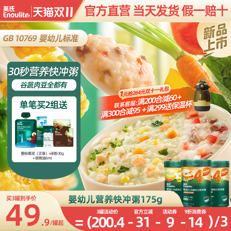 英氏婴幼儿辅食粥米粥宝宝冲泡粥营养即食粥米粉一岁官方旗舰店款