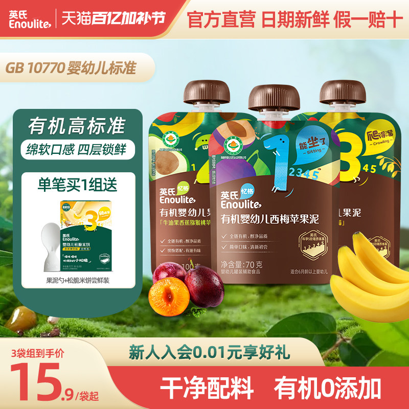 英氏婴幼儿有机果泥宝宝辅食儿童零食西梅苹果水果泥蔬菜泥6个月