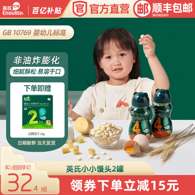 英氏小馒头米饼组合儿童休闲零食