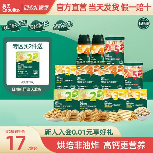 英氏饼干零食礼包休闲