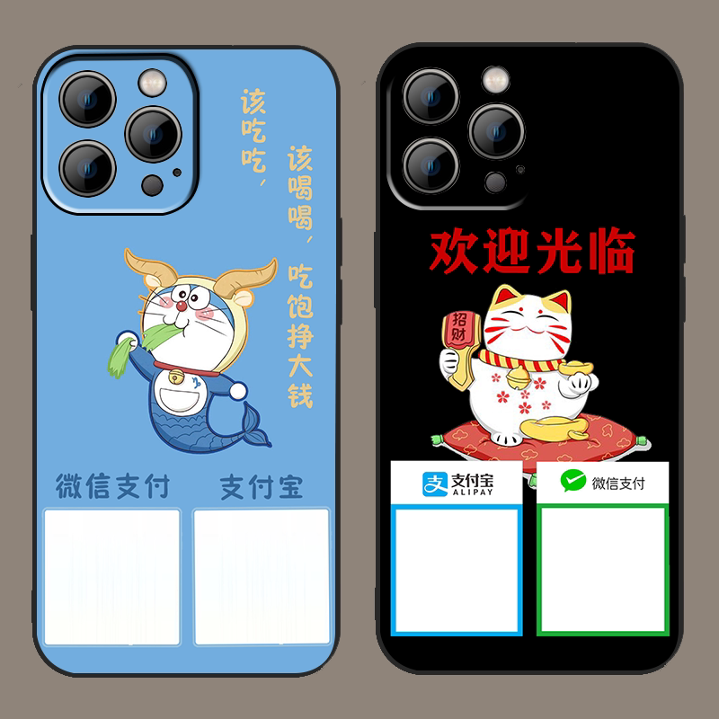 收款二维码定制手机壳