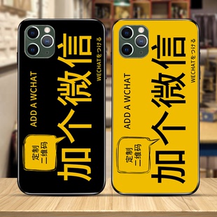 加个微信适用苹果16/17promax手机壳14/13/12/11二维码定制华为IQOO小米红米荣耀OPPO一加vivo磨砂硅胶软壳