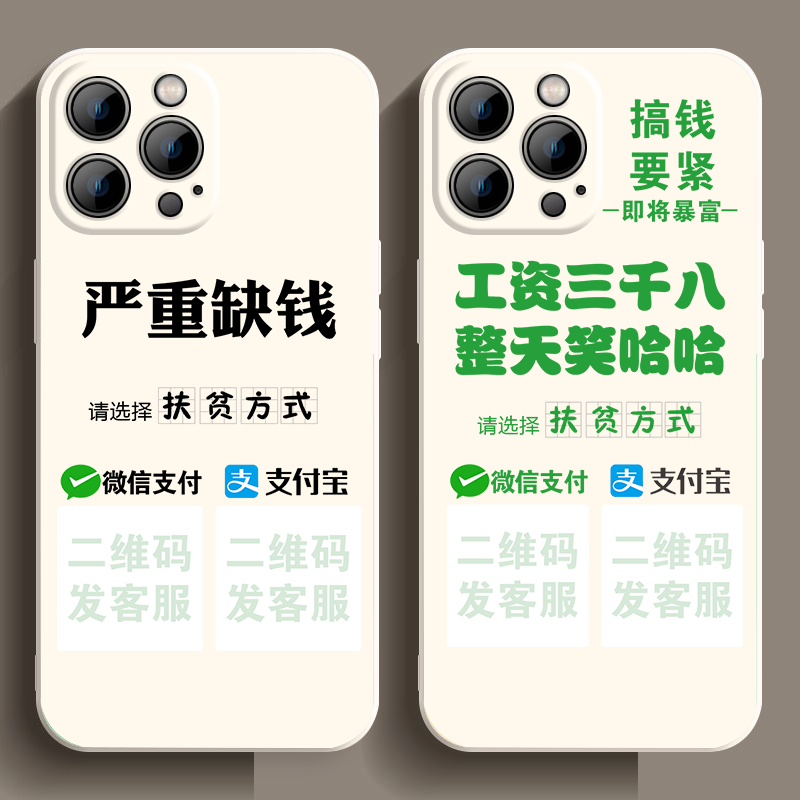微信支付宝收款二维码加好友苹果16华为OPPO小米红米荣耀vivo一加IQOO真我魅族任意机型定制磨砂硅胶软壳DIY