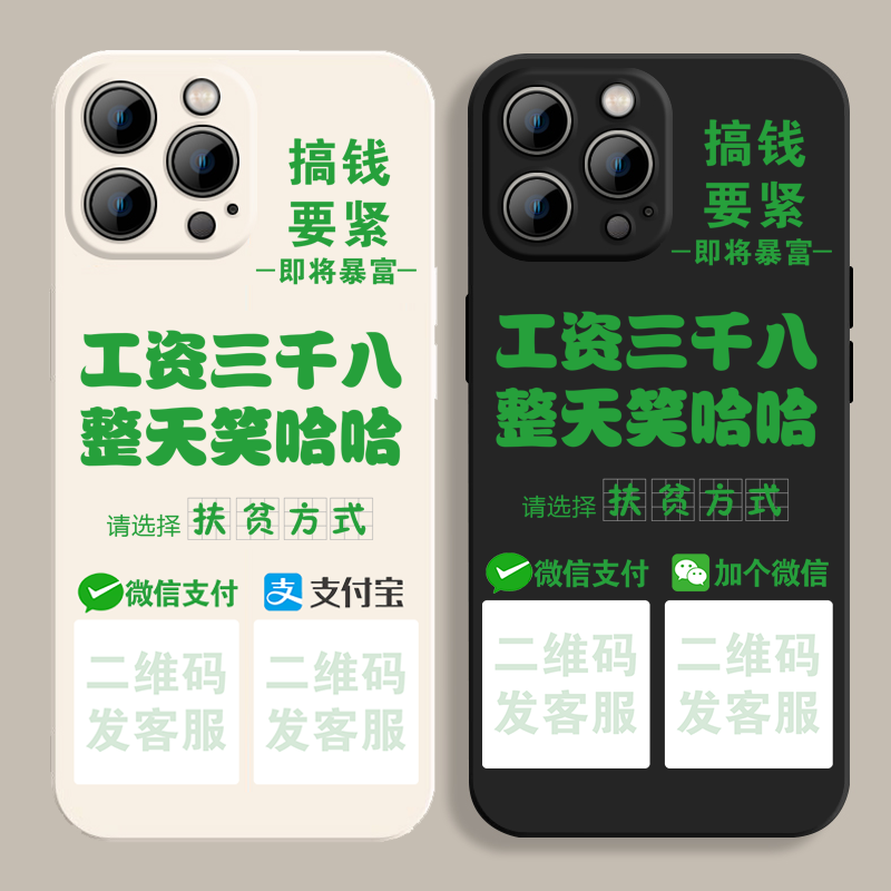 收款二维码定制手机壳