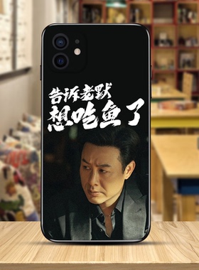 狂飙手机壳适用苹果14promax1312高启强iPhone678plus强盛集团XR/XSMAX任意机型13promax防摔磨砂硅胶保护套