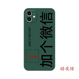 XRXSmax 定制二维码 收款 加个微信适用13promax苹果12pro液态硅胶iPhone678plus 14promax保护套任意机型新款