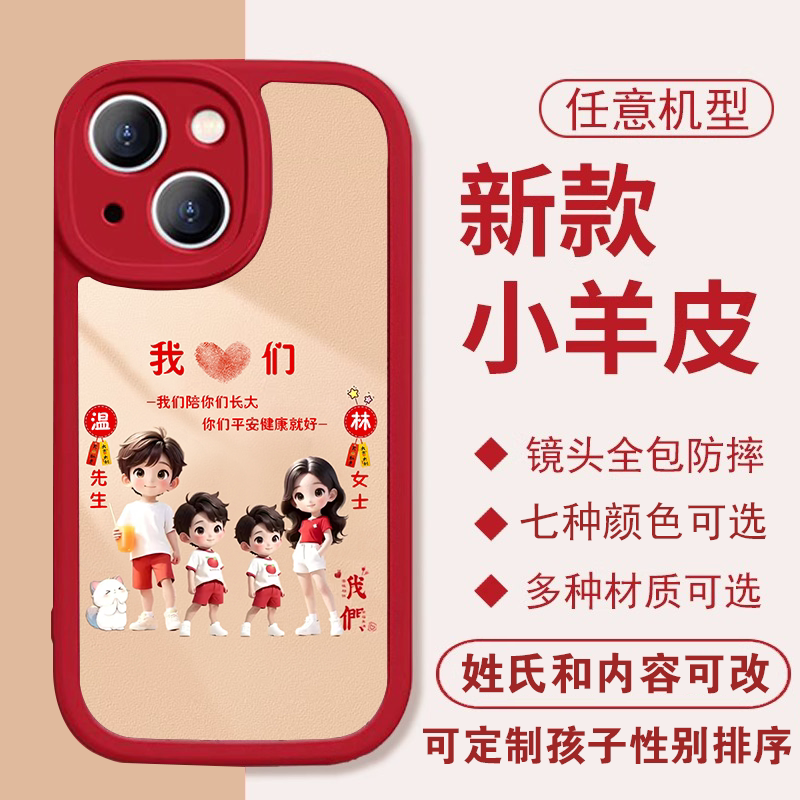 全家福新款小羊皮手机壳适用于苹果1718华为puar8090荣耀OPPO小米vivo一加iqoo真我来图定制任意机型防摔保护