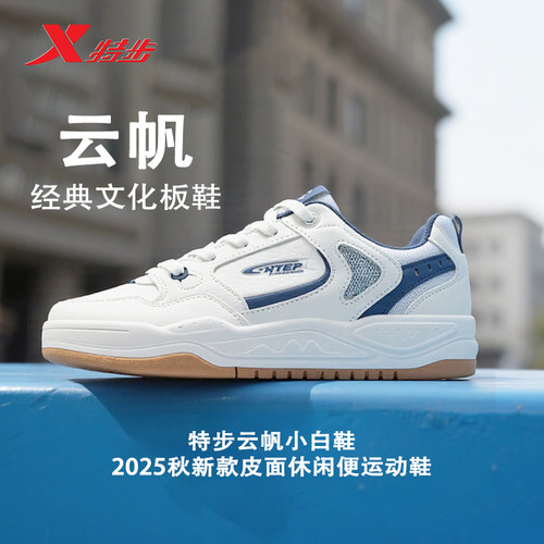 特步云帆板鞋男2025秋季新款