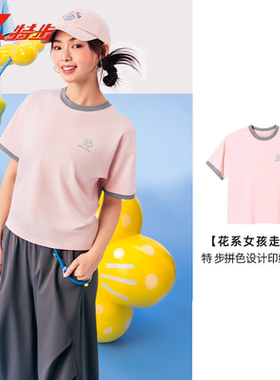 特步女士运动短袖t恤2025夏季新款宽松莫达尔针织衫975328010179