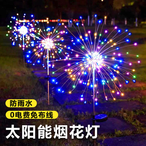 烟花灯太阳能免接线自动亮防水
