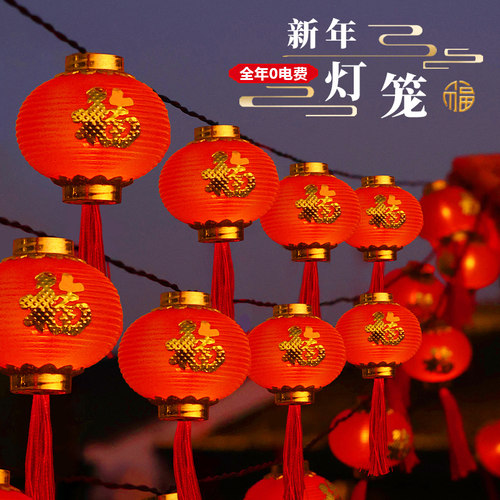 太阳能新年红灯笼福字灯串防水