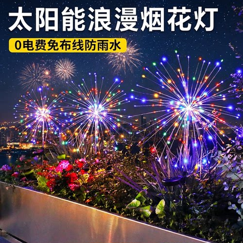 太阳能蒲公英烟花庭院草坪灯防水