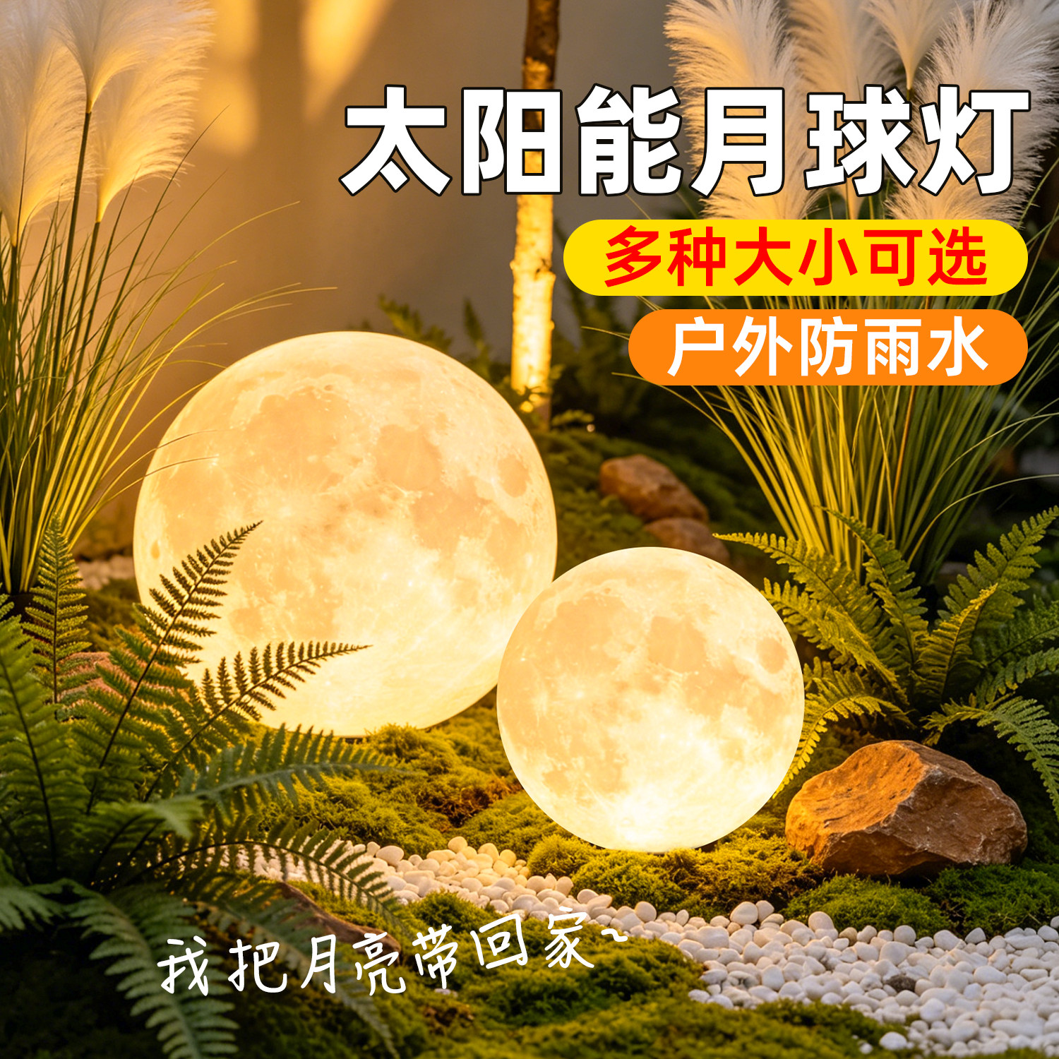 新款月球灯户外太阳能草坪灯庭院花园月亮造景落地发光氛围灯防水