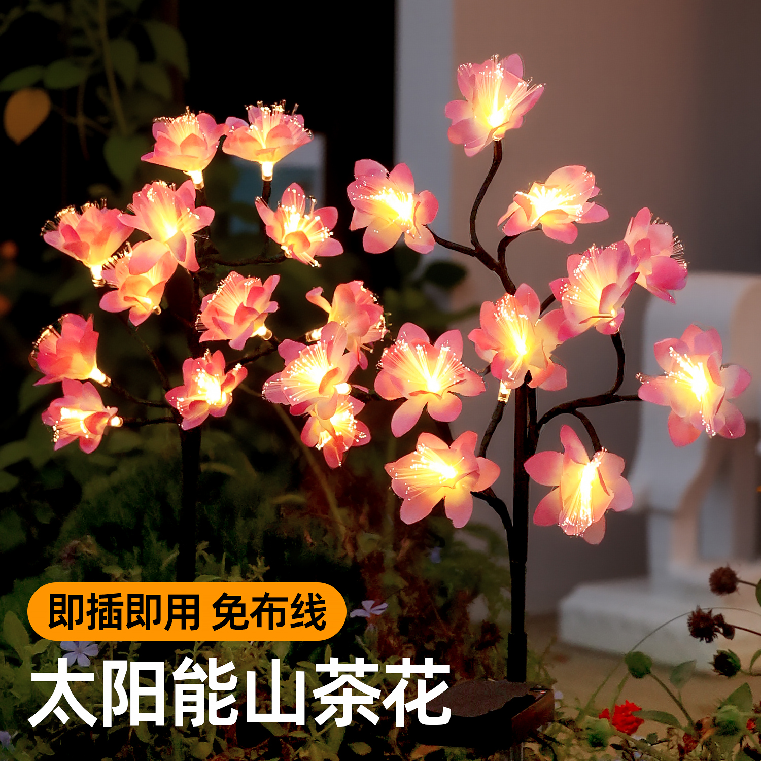 太阳能山茶花地插灯防水景观家用