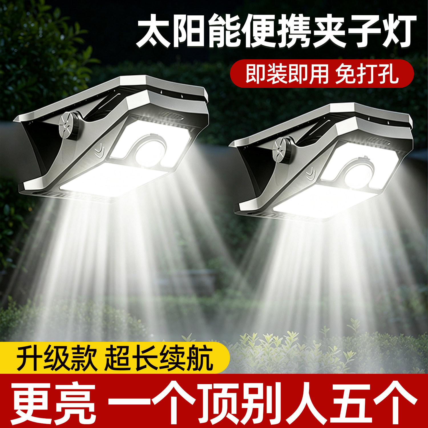 新款太阳能户外庭院灯夹子灯人体感应壁灯超亮防水长续航照明路灯