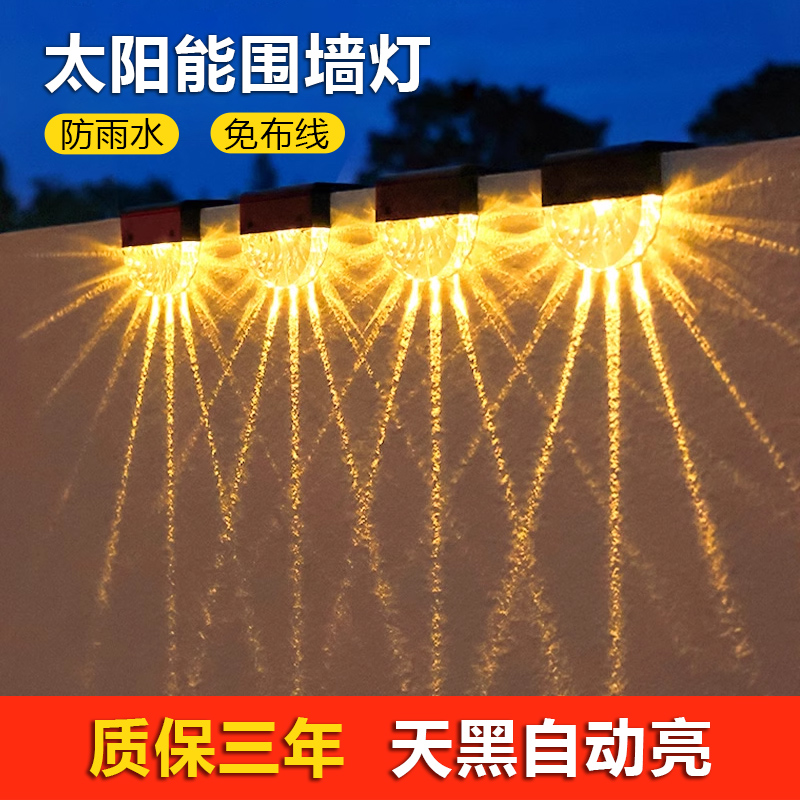 新款太阳能户外灯家用防水壁灯庭院花园布置阳台院子围墙洗墙射灯