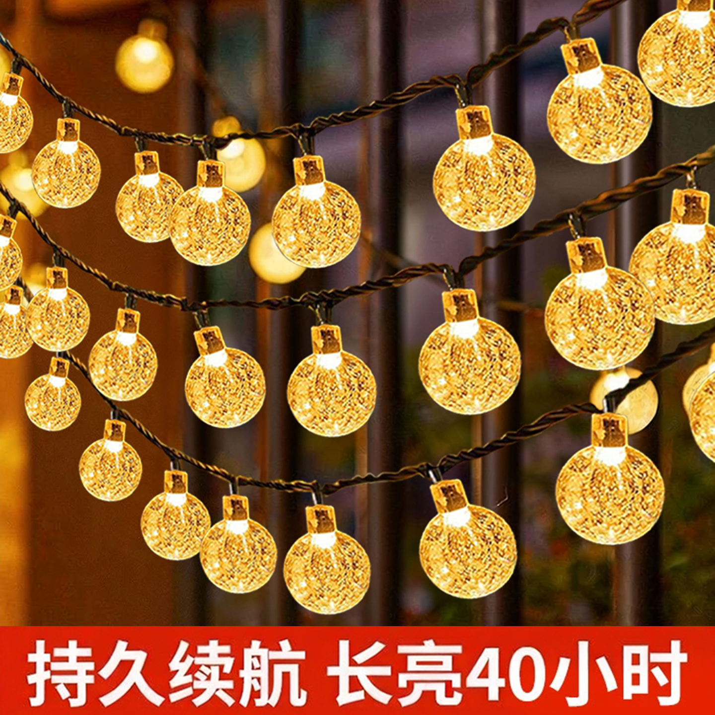 【热卖爆品】太阳能户外庭院灯串