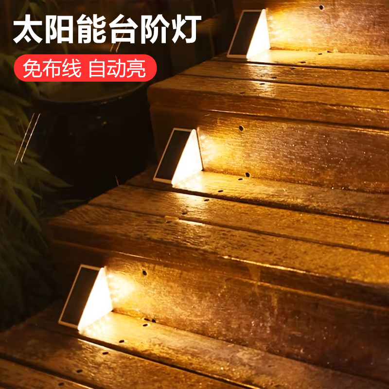 太阳能楼梯踏步灯户外防水感应