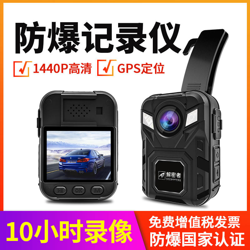 解密者 DSJ-A8 防爆执法记录仪夜视执法仪GPS定位 专业高清摄像机|msdalam kategori kereta/artikel/Fitting/Refit, 汽车电子/导航/影音/电器, 记录仪, 执法记录仪 - dari Buy2taobao.com untuk memberikan perkhidmatan ejen Taobao profesional membeli