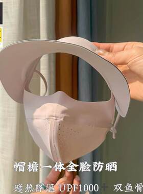 物理防晒式面罩帽子一体护颈女士冰丝口罩防紫外线登山脸基尼遮阳