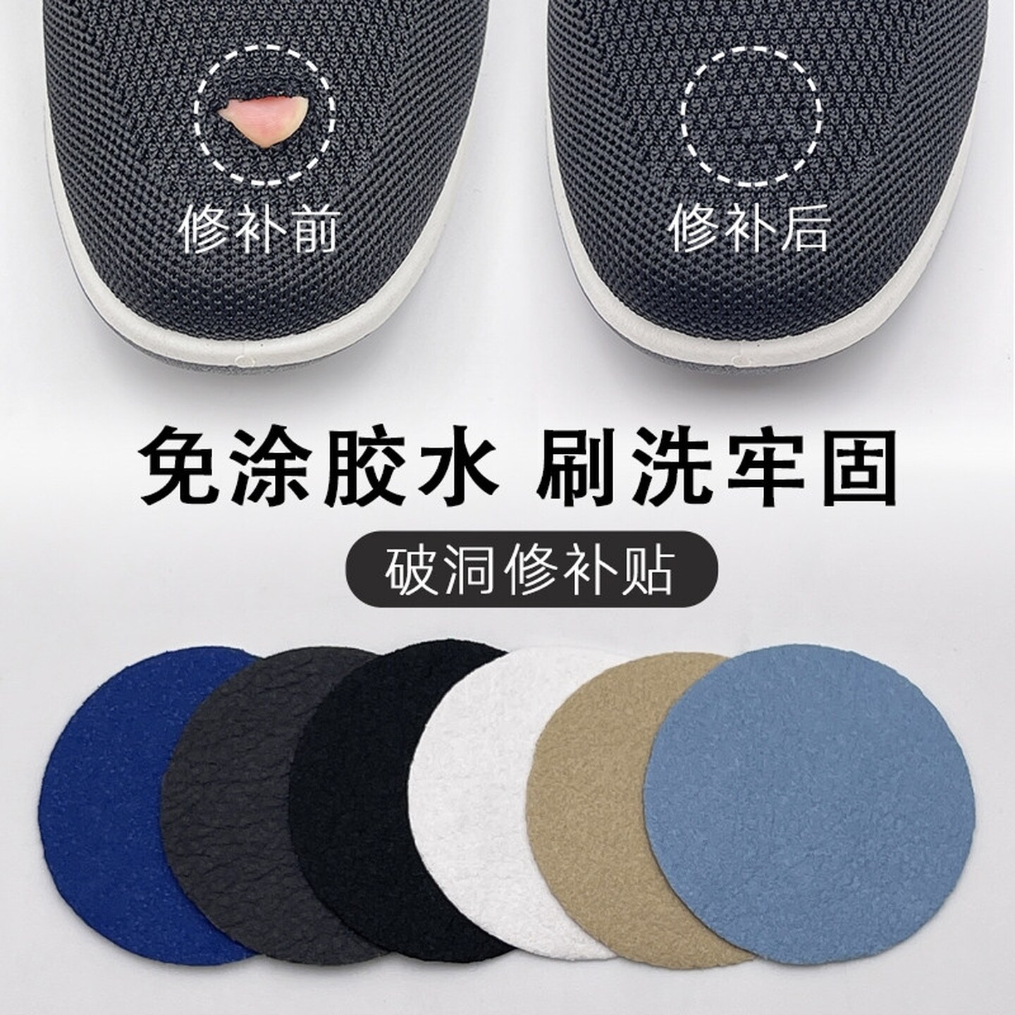 补鞋贴运动鞋破洞无痕修复网面破损修补贴布补丁自粘修复防顶后跟