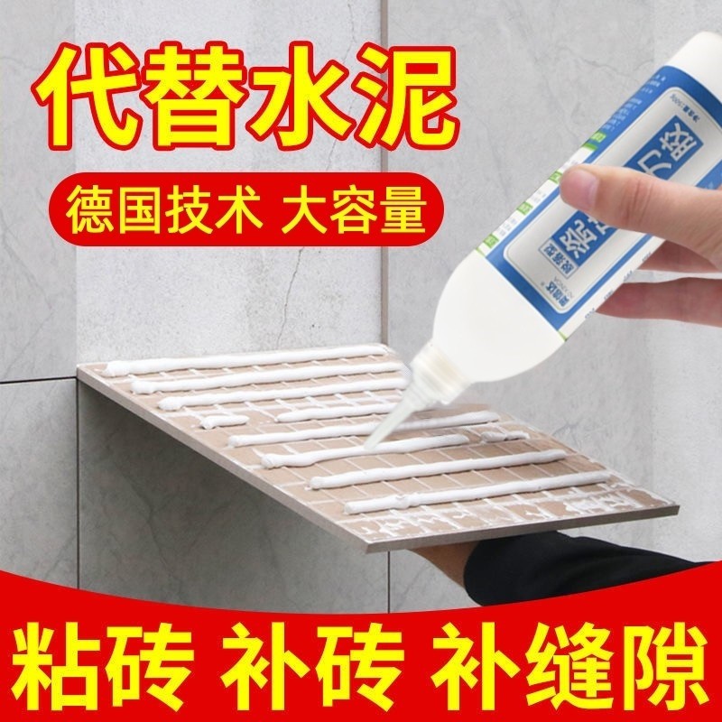 背胶瓷砖专用瓷砖胶强力粘合剂地板砖沾水泥墙面脱落修补胶水修复