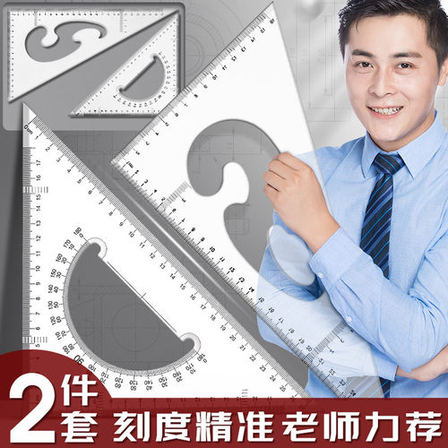 三角尺大号三角板套装教师用多功能高精度加厚塑料工程制图绘图尺