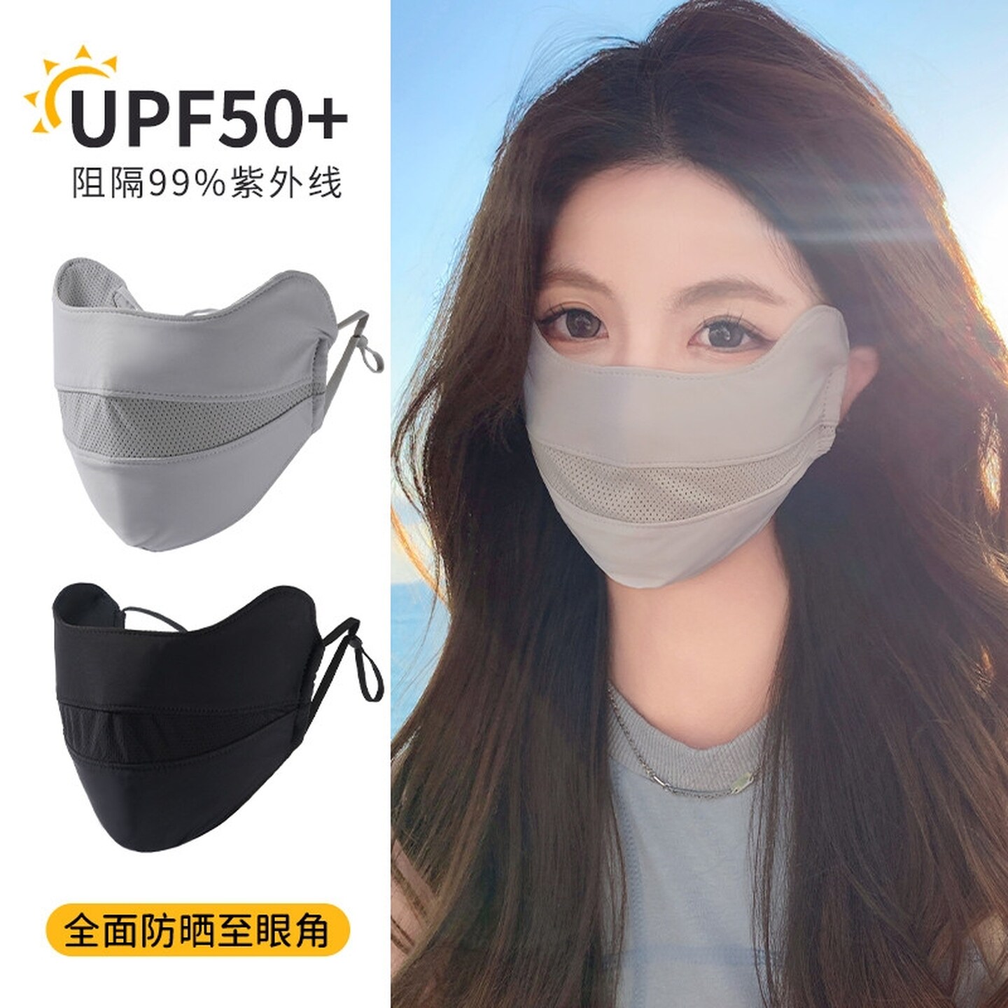 防晒口罩女透气薄款高颜值防紫外线护眼角全脸夏天冰丝遮阳男面罩