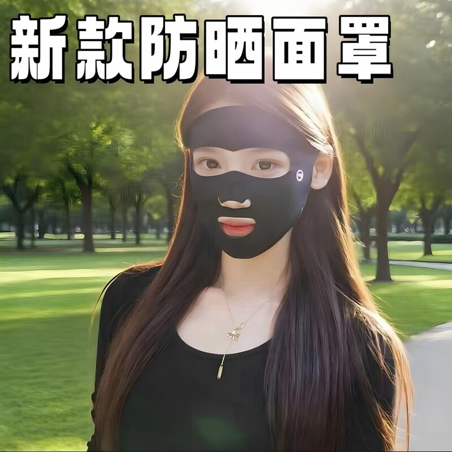脸部防晒面罩女夏季户外护眼角专用冰丝凉感口罩脸基尼防紫外线男