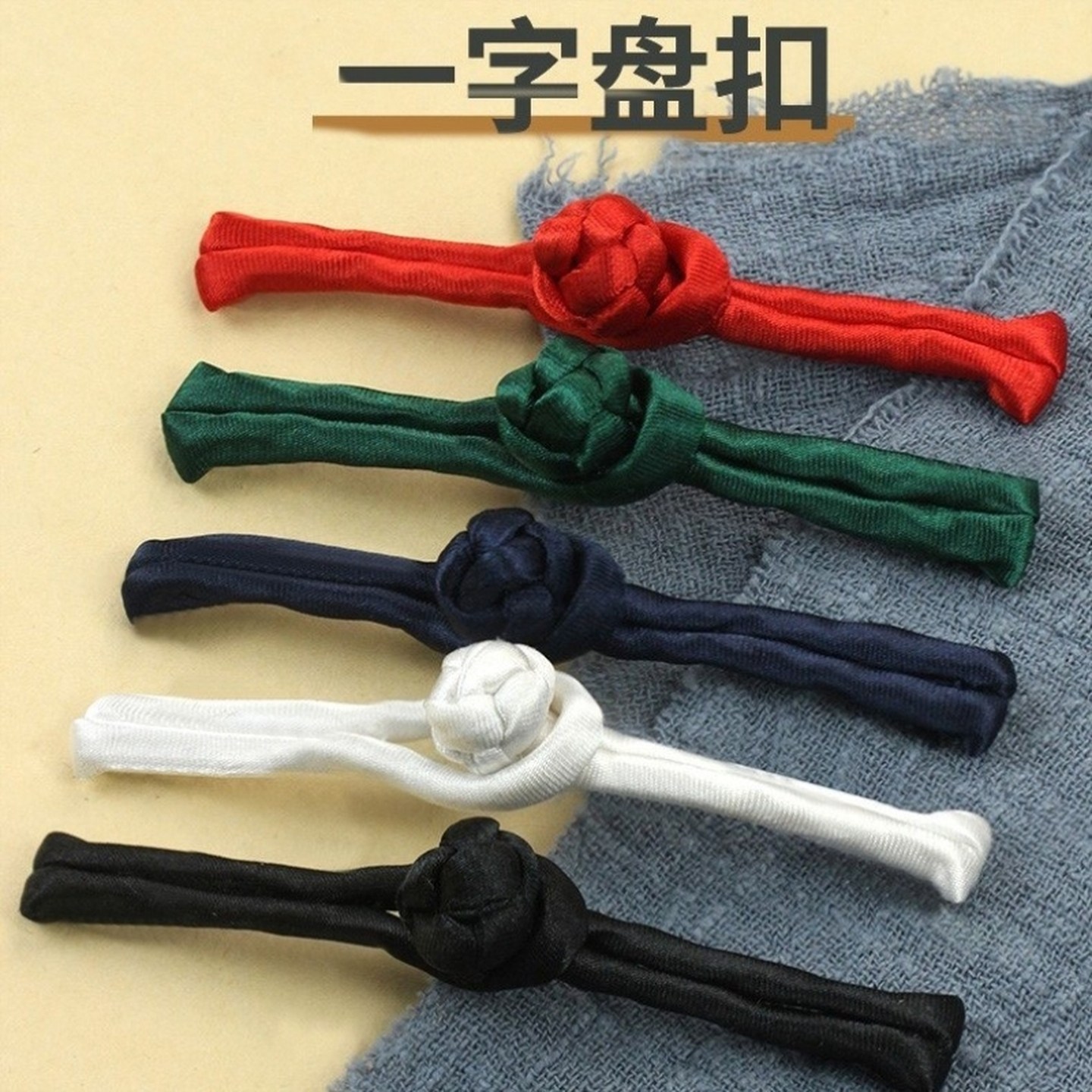 盘扣新中式扣子旗袍花扣中国风一字唐装民族服饰手工复古纽扣辅料