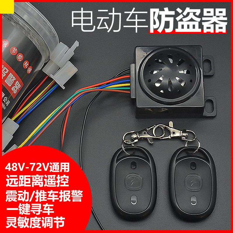 电动车防盗锁报警器遥控器配对电瓶车一键启动智能感应电机防小偷
