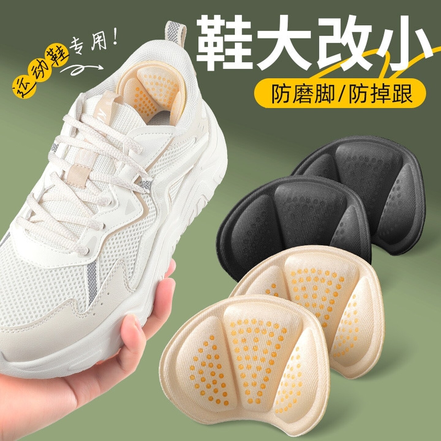 大改小神器防磨贴脚贴防掉跟鞋后跟内贴垫缩码女男半码鞋垫防磨脚