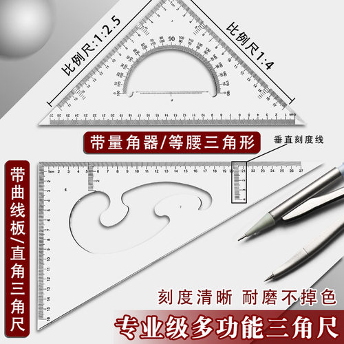 加厚大号高精度三角尺套装绘图尺多功能建筑工程制图测量室内设计