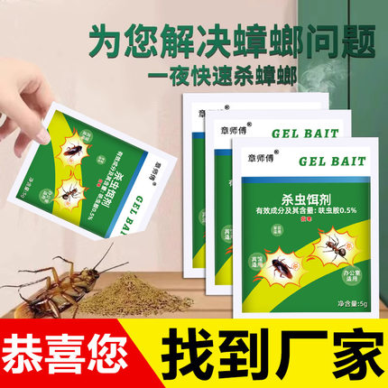 灭蟑螂药蚂蚁家用全窝端非无毒强力杀虫剂粉灭蟑神器餐厅厨房专用