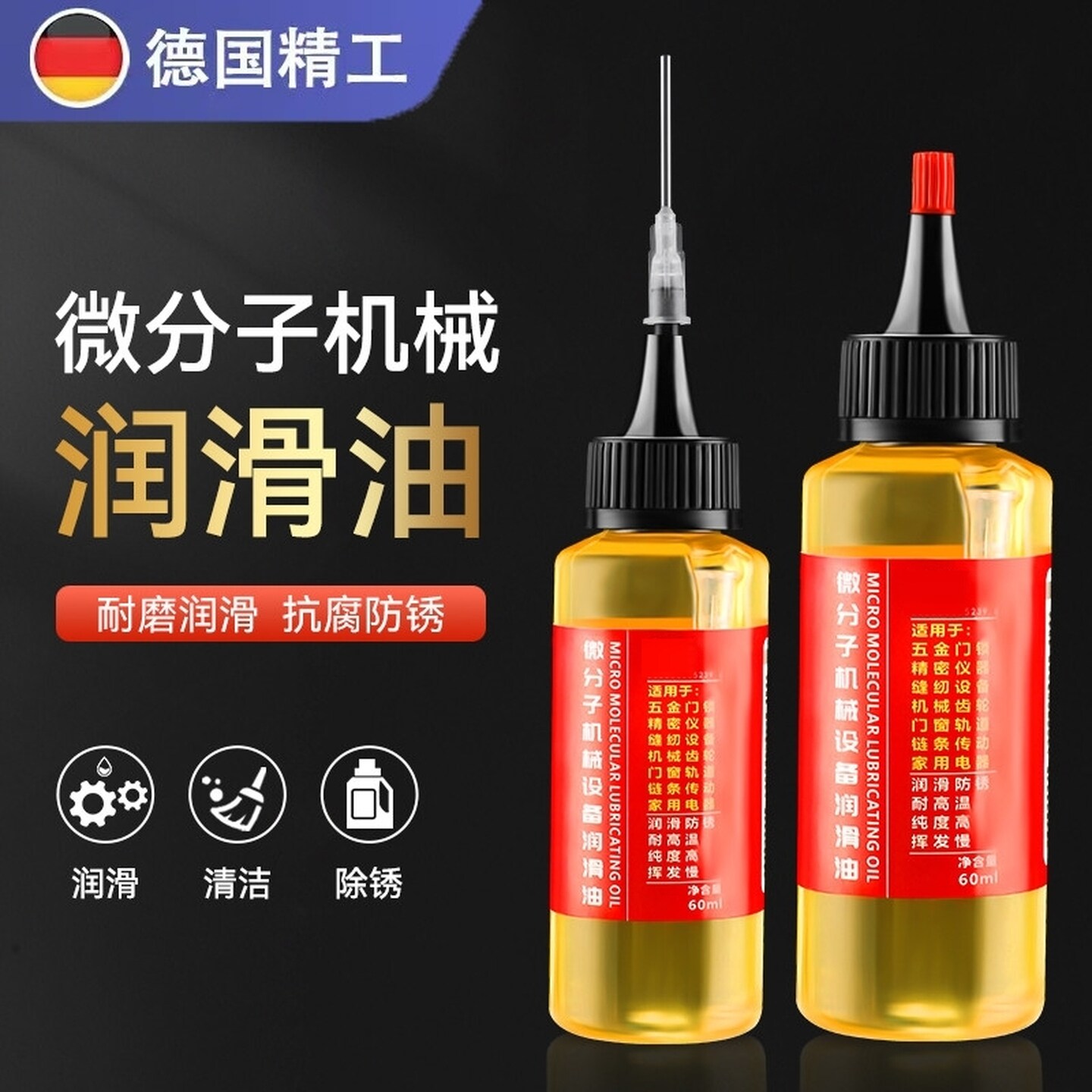 自行车链条专用润滑油轴承机油小瓶门轴门窗异响锁芯合页机械异响