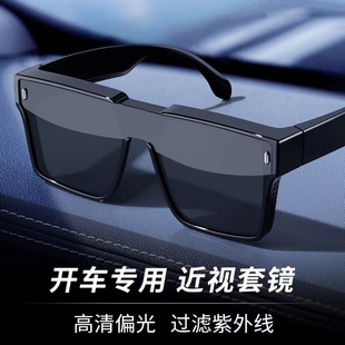 墨镜套镜近视太阳镜偏光开车专用外配可套眼镜防晒夜视驾驶男女款