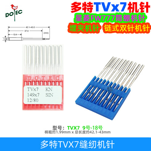 多特TVX7/FW777链条车针