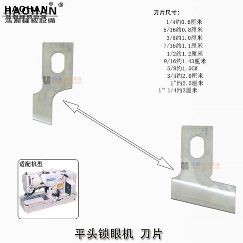 平头锁781眼机开孔刀片开扣眼刀