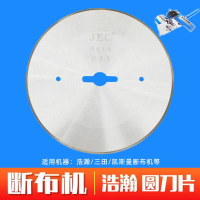 jec直线上刀合金高速钢切布机